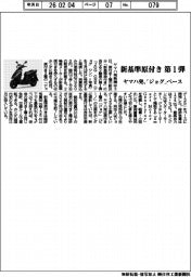 ヤマハ発、新基準原付き第1弾 「ジョグ」ベース
