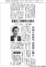 インタビュー/ウィルオブ・コンストラクション社長の田中謙氏 設備BIM標準化の動き
