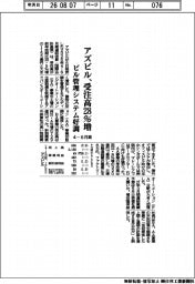決算/アズビル、受注高28%増 4ー6月期 ビル管理システム好調