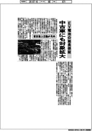 東京海上日動、EV電池の延長保証を中古車にも対象拡大