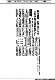 岡谷鋼機、3―8月期最高更新 営業益23%増 通期は関税懸念で据え置き