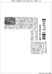 銅スクラップ 小幅反発