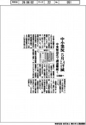 中小業況、5月2.4ポイント減 中東緊迫化で調達難続く 日商調べ