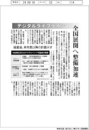経産省、デジタルライフライン全国展開へ整備加速 来年度以降の計画示す