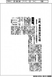 日鉄の通期見通し、事業利益20%増 USスチール買収寄与