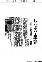 三洋貿易、EVバッテリー長寿命化 診断連携メンテ機器
