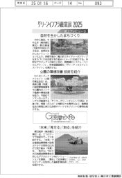 グリーンインフラ産業展2025・G空間EXPO2025/紙上プレビュー(3)