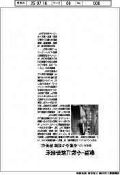 中央エンジ、愛知・小牧に新事業所 企画から出荷 効率化