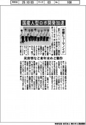 京都ヒューマノイド、国産人型ロボ開発加速 災害型など来年末めど製作