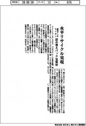 東洋インキとライオン、水平リサイクル実現 詰め替えパック包装材