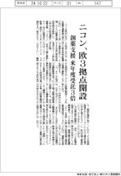 ニコン、欧に創薬支援3拠点開設 来年度の受託3倍