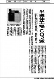 荏原、半導体工場のCO2減 ドライ真空ポンプ・除害装置の新製品を来年投入