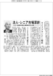 ソニ-生命 法人・シニア市場深耕 ライフプランナー増員