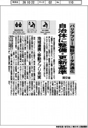 バリアフリー施設データ共通化 国交省、自治体に整備・更新基準
