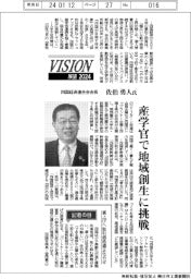 展望2024/四国経済連合会会長・佐伯勇人氏 産学官で地域創生に挑戦