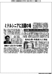 村田製、ミドルシニアに活躍の場 マッチングシステム外販