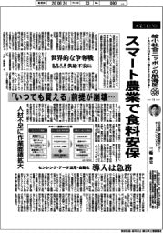 産業TREND/縮小社会ニッポンの航海図(11)スマート農業で食糧安保
