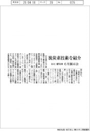 脱炭素技術を紹介 本社・愛知県、6月展示会