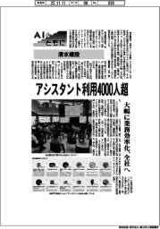 AIとともに/清水建設 アシスタント利用4000人超
