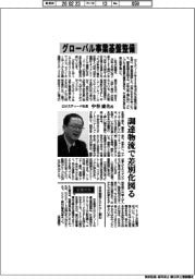 インタビュー/ロジスティード社長・中谷康夫氏 グローバル事業基盤整備
