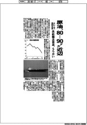 原油の国際相場、80―90ドル近辺 供給懸念後退、もち合い