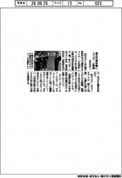 日本ゼオン、創立75周年機にユニホーム刷新