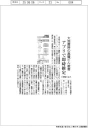 工学院大など、アプリ開発 大地震時の高層ビル被害を即時推定