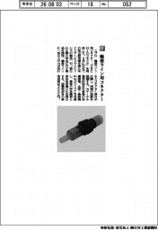 ニプロ/輸液ライン用コネクター