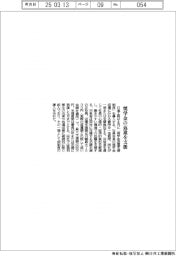 日進工具、奨学金の返還支援