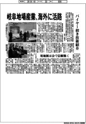 岐阜地場産業、海外に活路 バイヤー招き技術紹介