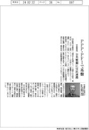 宇都宮市、PPP・PFIで地域基盤設立