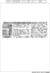 機械設計6月特別増大号/設計のクレーム予防の取組みと検証方法25例