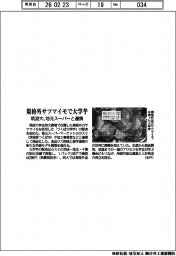 規格外サツマイモで大学芋 筑波大、地元スーパーと連携