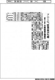 ソニーG、通期上方修正 営業益18%増 米関税還付800億円