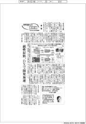 材料進化の最前線 NIMS未来戦略(21)/磁性材料、DXで開発加速
