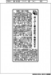 社説/堅調な「日銀9月短観」 利上げと健全財政で物価安定を