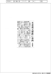 三菱商事、水素還元製鉄に参画