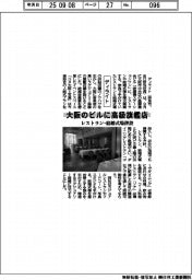 ディライト、大阪のビルに高級旗艦店 レストラン・結婚式場併設