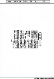 新刊/福岡俊道著『技術者のためのねじのトラブル解決策』