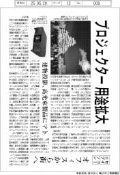 セイコーエプソン、プロジェクターの用途拡大 オフィスから街へ
