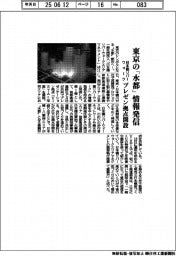 日本橋リバーウォークエリアマネジメントなど、東京の「水都」情報発信 プレゼン拠点開設