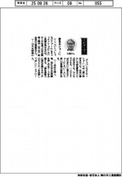 経営ひと言/日本自動車工業会・三部敏宏副会長「夢見るショーに」