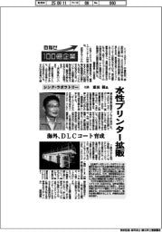 目指せ100億企業/ シンク・ラボラトリー社長・重田核氏 水性プリンター拡販