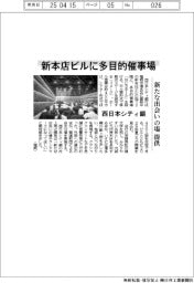 西日本シティ銀、新本店ビルに多目的催事場 新たな出会いの場を提供