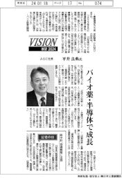 展望2024/AGC社長・平井良典氏 バイオ薬・半導体で成長