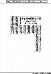 多数同時接続を弁別 情通機構が手法開発