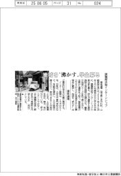 地域を〝沸かす〟学生募る 温泉道場が課題解決型インターンシップ