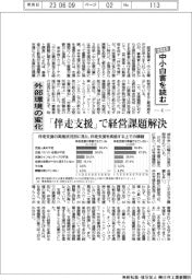 2023中小白書を読む(4)外部環境の変化 「伴走支援」で経営課題解決
