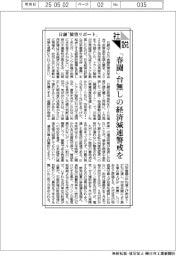 社説/日銀「展望リポート」 「春闘」台無しの経済減速警戒を