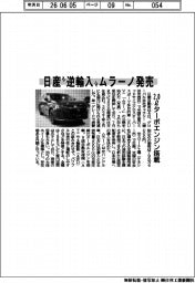 日産“逆輸入”ムラーノ発売 2.0リットルターボエンジン搭載